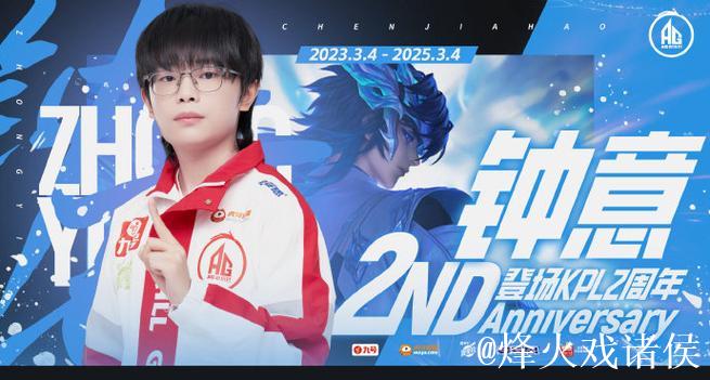 成都AG超玩会官宣AG钟意正式加入 成都AG超玩会官宣AG钟意正式加入